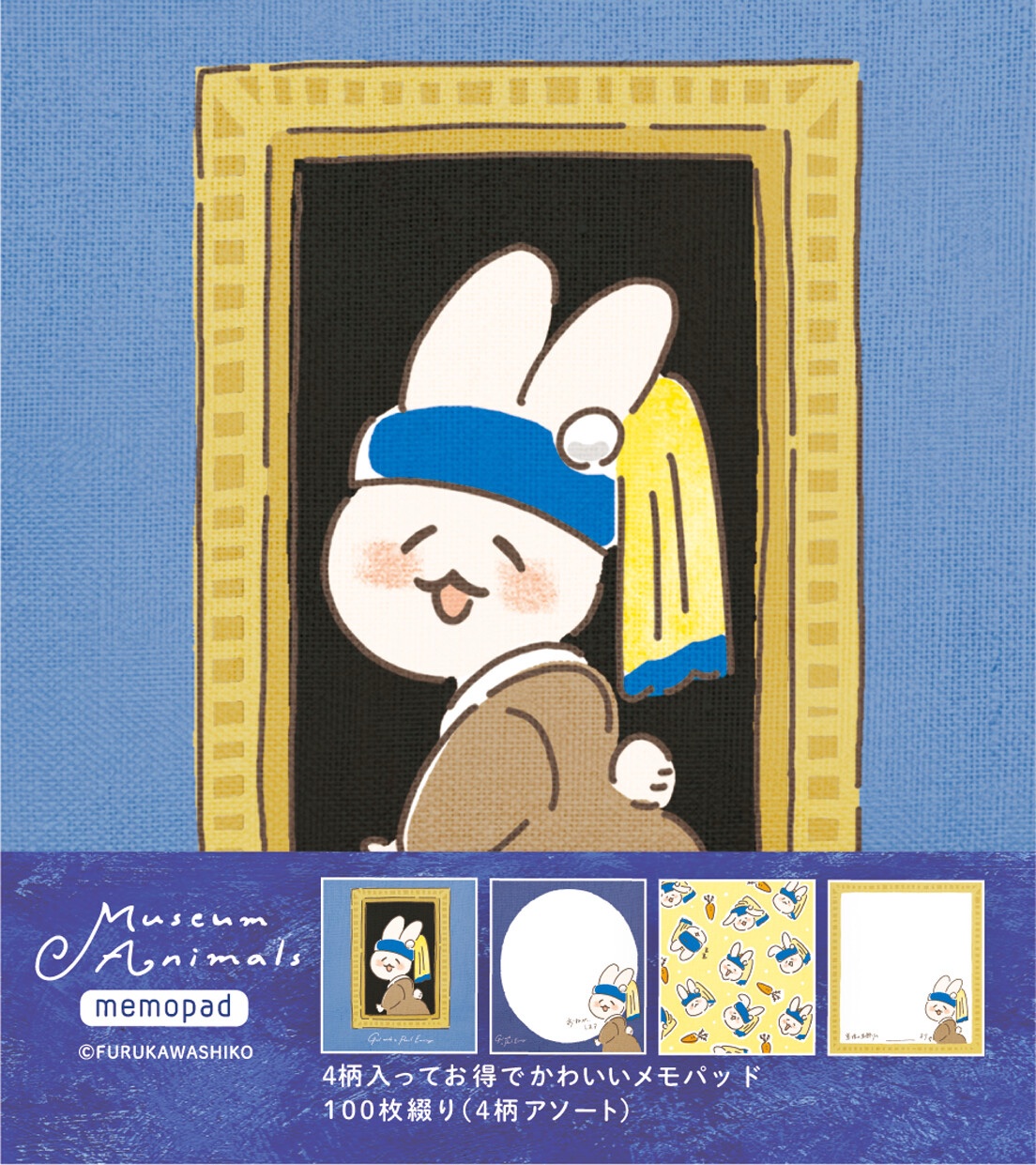 Furukawashiko Animal Museum Memo Pad (4 pattern x25 sheet )